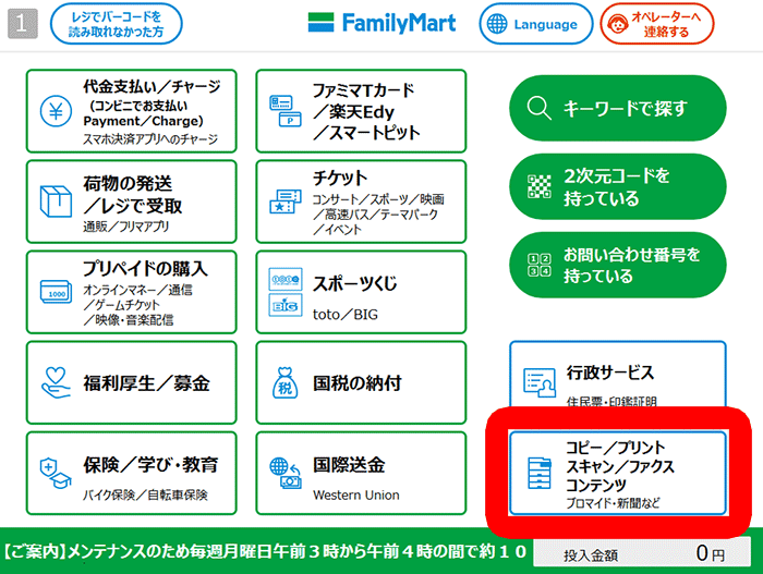 Famiポート画面